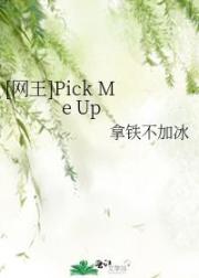 [网王]Pick Me Up